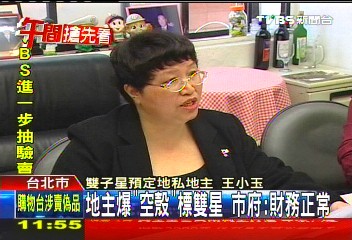 地主爆「空殼」標雙星 市府:財務正常