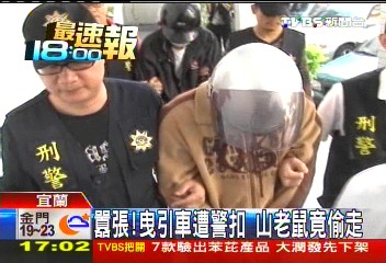 囂張!曳引車遭警扣 山老鼠竟偷走