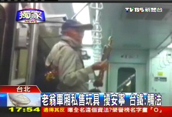 〈獨家〉老翁車廂私售玩具!擾安寧 台鐵:觸法