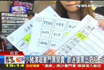 〈獨家〉羅志祥門票開賣創紀錄 25分鐘賣光