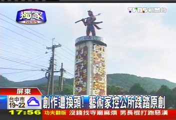 〈獨家〉創作遭換頭! 藝術家控公所踐踏原創