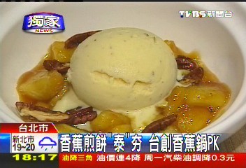 〈獨家〉香蕉煎餅「泰」夯 台創香蕉鍋PK