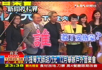 小提琴家胡乃元　12月舉辦戶外音樂會