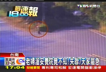老婦溜安養院竟不知 失聯7天家屬急
