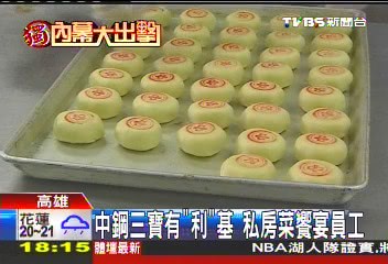 〈獨家〉中鋼三寶!水餃、蔥油餅、XO醬 意外成金雞
