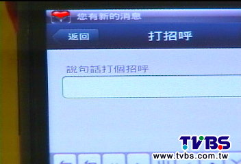 APP交友「染黃」　串聯陌生人藏陷阱