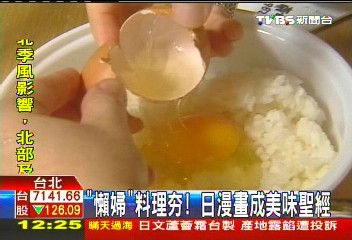 「懶婦料理」風行! 日漫畫變1分鐘食譜