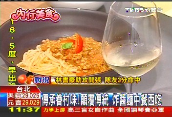 傳承眷村味!顛覆傳統 炸醬麵中餐西吃