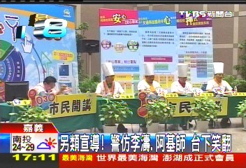 另類宣導！警仿李濤、阿基師　台下笑翻