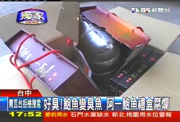 〈獨家〉好臭!鮑魚變臭魚 阿一鮑魚禮盒腐爛