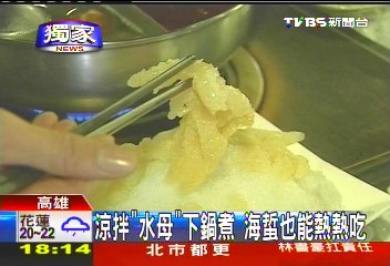 〈獨家〉水母、軟絲鰾 麻辣火鍋高價特殊食材