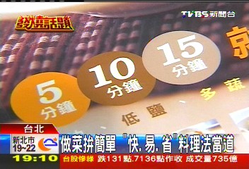 做菜拚簡單 「快、易、省」料理法當道