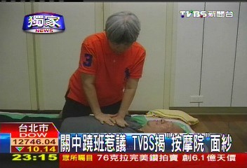 〈獨家〉關中蹺班惹議　TVBS揭「按摩院」面紗