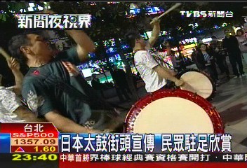 日本太鼓街頭宣傳 民眾駐足欣賞