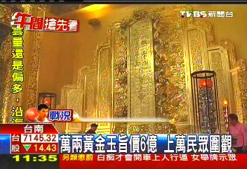 萬兩黃金玉旨價6億　上萬民眾圍觀