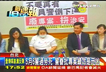 5月6警過勞死 警眷批專案績效是元凶