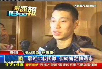 NBA／林書豪「搖頭公仔」夜！　火箭100：96捕蜂