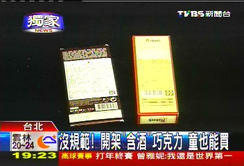 〈獨家〉沒規範！開架「含酒」巧克力　童也能買