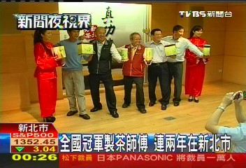 全國冠軍製茶師傅　連兩年在新北市