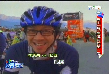 〈獨家〉陳漢典登山「玩」!3000m高 拚騎登山王賽
