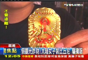 假觀光詐財!大陸女子裝比丘尼 騙攤販