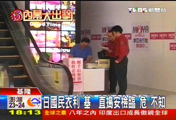 〈獨家〉日國民衣展店將開幕 未消防安檢限改