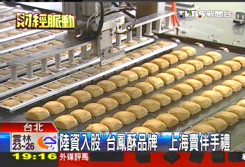 陸資入股「台鳳酥品牌」　上海賣伴手禮