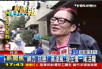 「神力」抗癌? 高凌風:現在像一尾活龍
