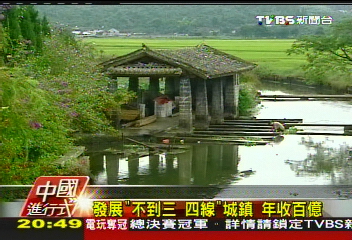 【中國進行式】「不到三、四線」城鎮　年收百億