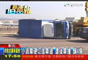 小貨車硬切進車道！遭後車撞　釀4傷