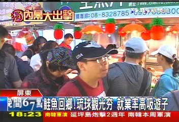〈獨家〉鮭魚回鄉!琉球觀光夯 就業率高吸遊子