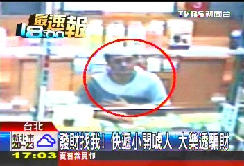 發財找我！快遞小開唬人　大樂透騙財
