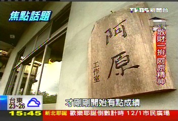存善念求用安心 阿原肥皂精神