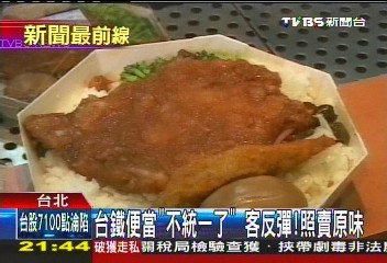 台鐵便當「不統一」了 客反彈!照賣原味
