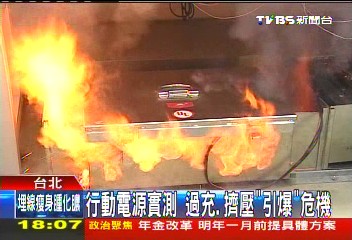 行動電源沒人管！　直擊測試「爆炸瞬間」