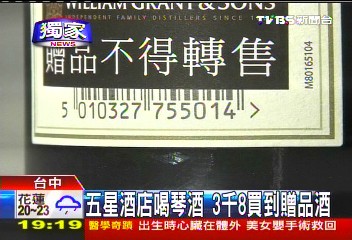 〈獨家〉五星酒店喝琴酒 3千8買到贈品酒