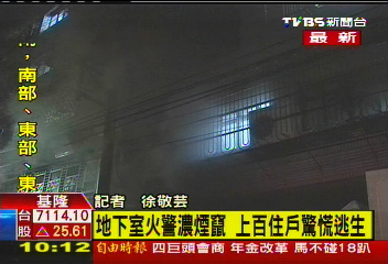 地下室火警濃煙竄　上百住戶暗夜逃