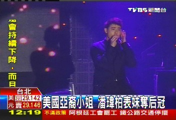 美國亞裔小姐　潘瑋柏表妹奪后冠
