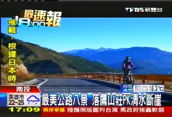 最美公路八景　落鷹山莊PK清水斷崖