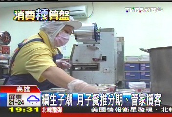 續生子潮 月子餐推分期、管家攬客