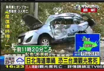 北海道自駕遊車禍　3台灣遊客死亡