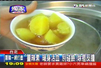 〈獨家〉「薑辣素」！暖身活血別碰臉　除痘反腫