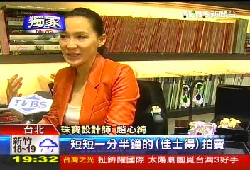 〈獨家〉90秒拍出3千萬! 台珠寶設計新紀錄
