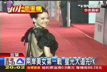 金馬獎/兩岸女星紅毯PK 「志玲姐姐」第一美