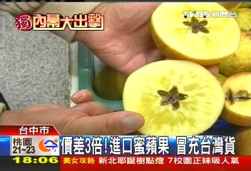 〈獨家〉價差3倍！進口蜜蘋果　冒充台灣貨
