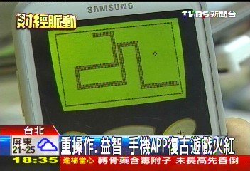 重操作、益智　手機APP復古遊戲火紅