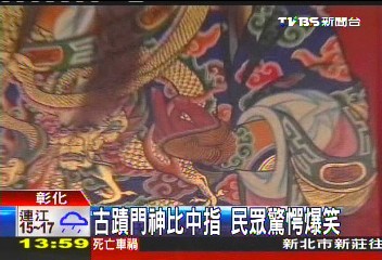 古蹟門神比中指　民眾驚愕爆笑