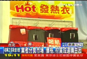 去年賣30億! 發熱衣都找偶劇演員代言
