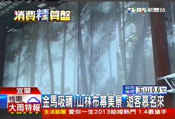 金馬吸睛!山林布幕美景 遊客慕名來