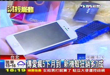傳愛瘋5下月到 新機殼狂銷多7成